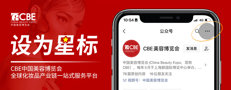 中國美容博覽會(huì)