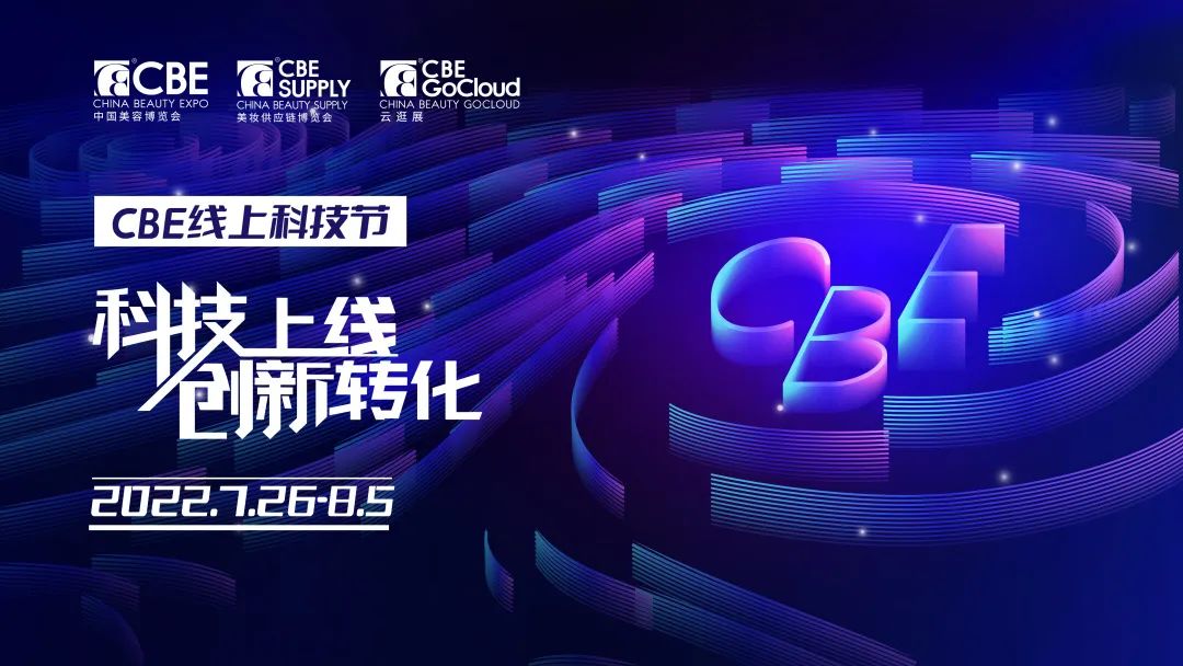 中國(guó)美容博覽會(huì) 中國(guó)美容博覽會(huì)