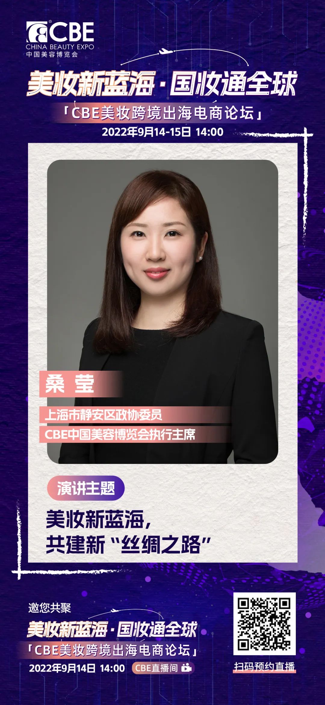 中國(guó)美容博覽會(huì)