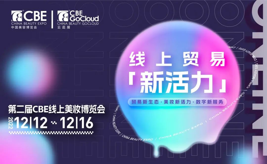 中國美容博覽會(huì) 中國美容博覽會(huì)