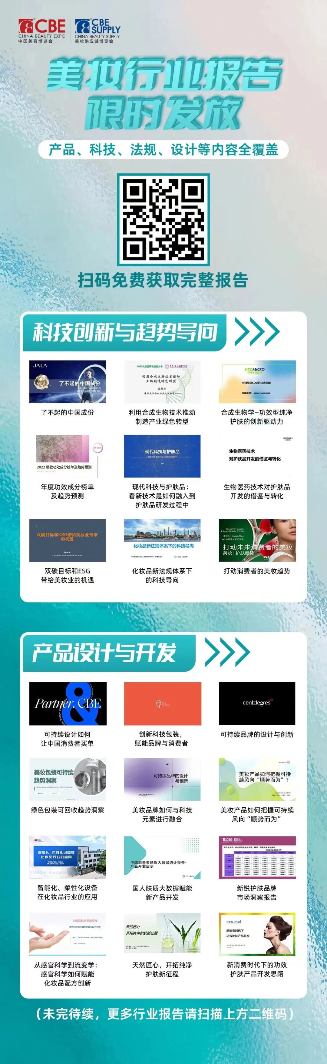中國美容博覽會(huì) 中國美容博覽會(huì)