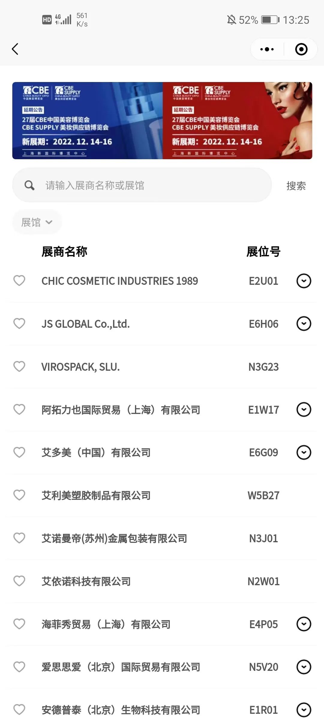 中國美容博覽會(huì)