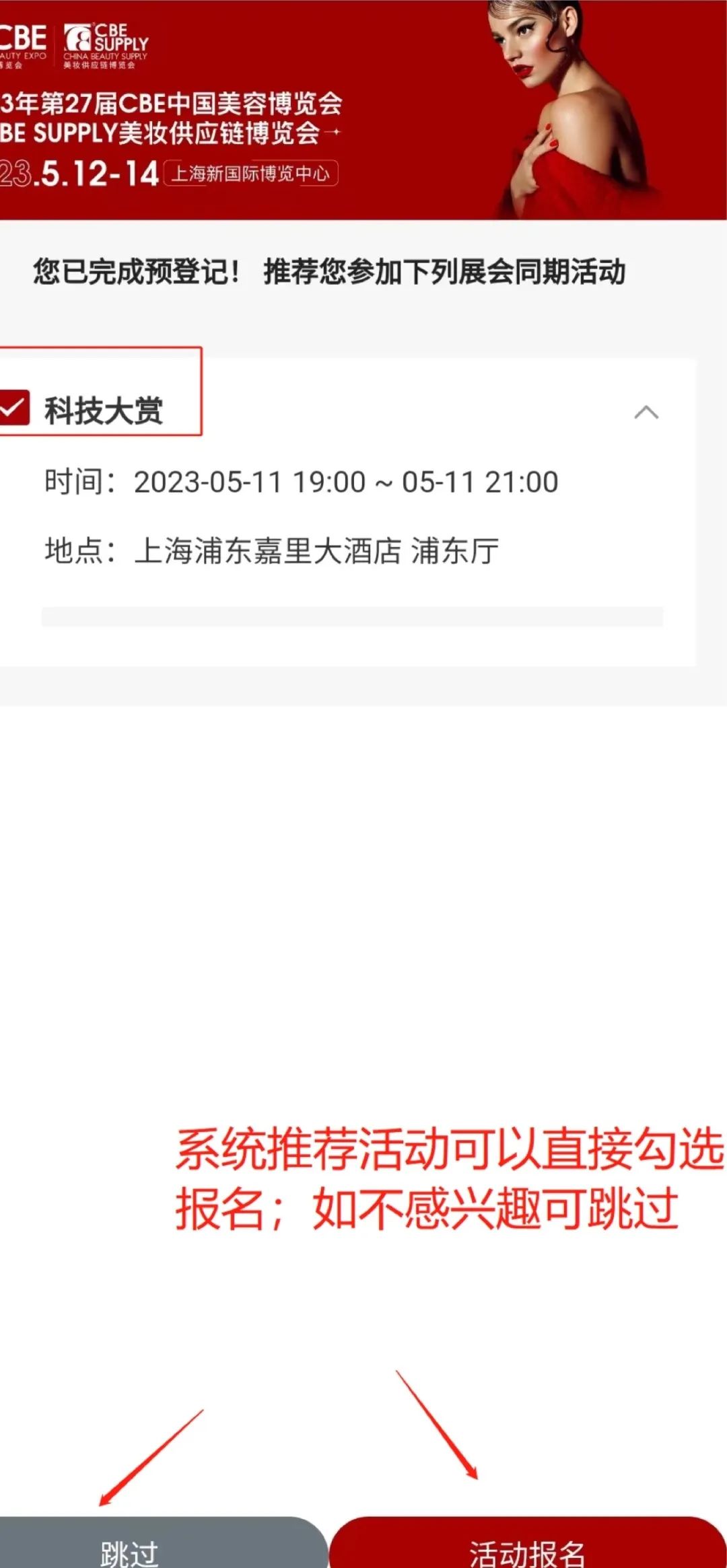 中國(guó)美容博覽會(huì)