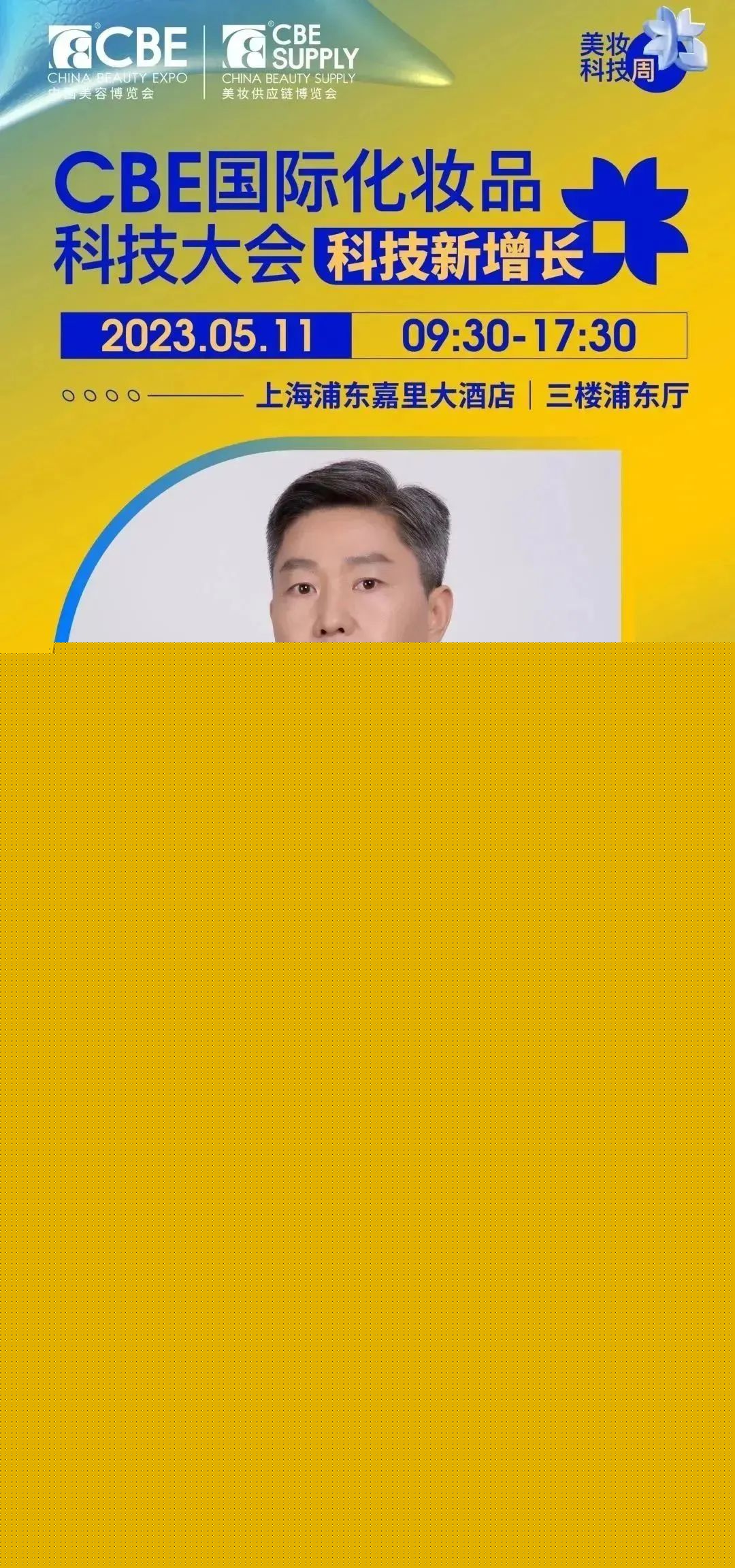 中國(guó)美容博覽會(huì) 中國(guó)美容博覽會(huì)