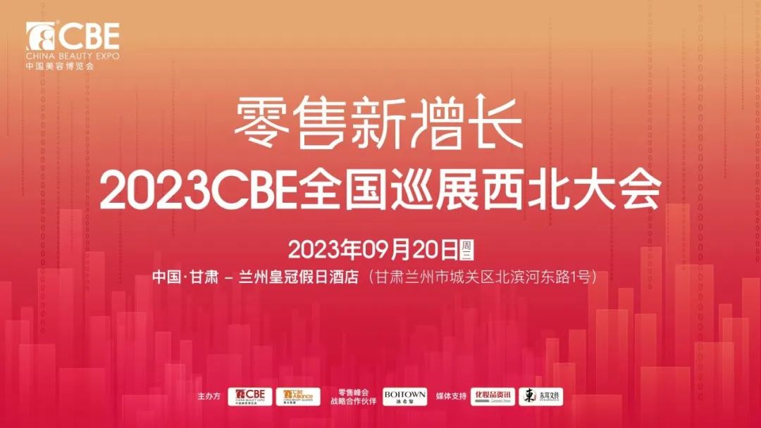 中國美容博覽會(huì) 中國美容博覽會(huì)