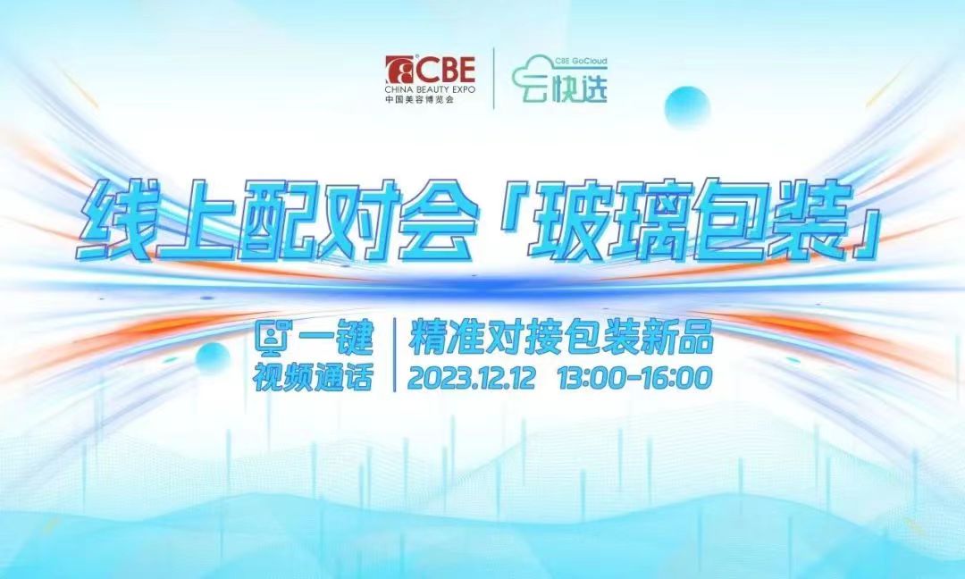 中國美容博覽會(huì)