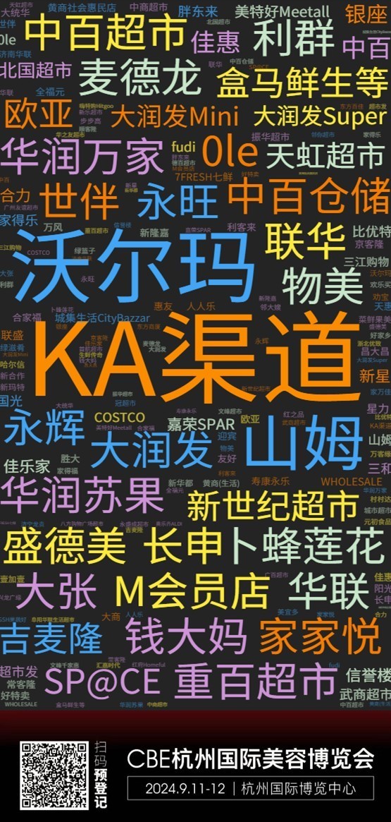 中國美容博覽會(huì)
