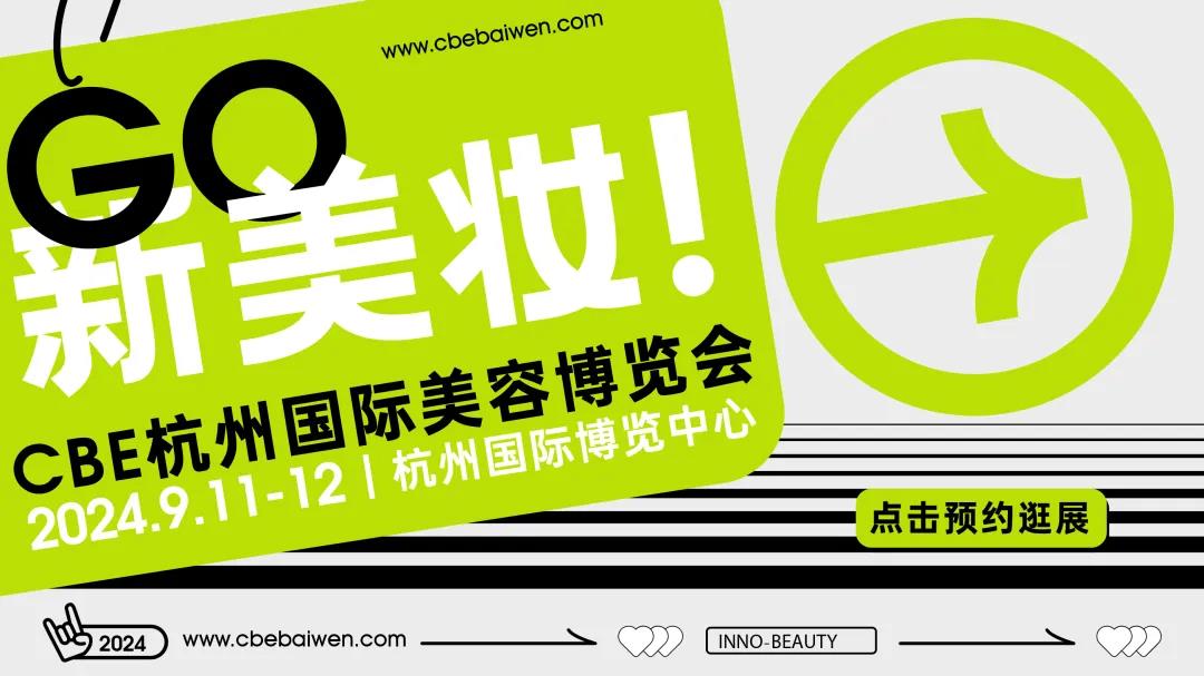中國(guó)美容博覽會(huì) 中國(guó)美容博覽會(huì)